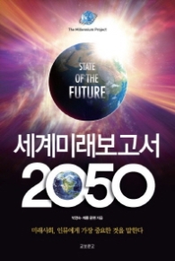 유엔 미래보고서 2050